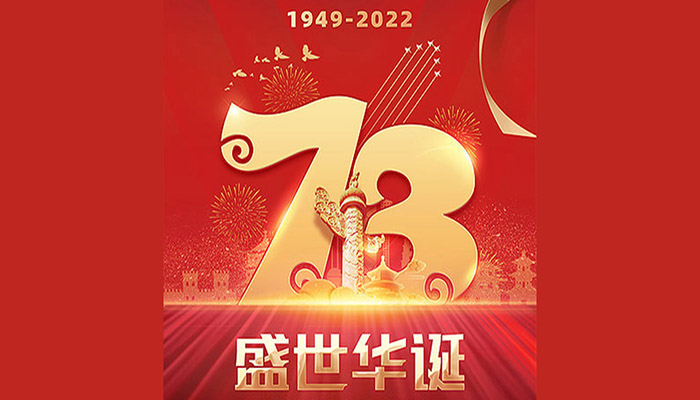 Chinese National Day Holiday Arrangement