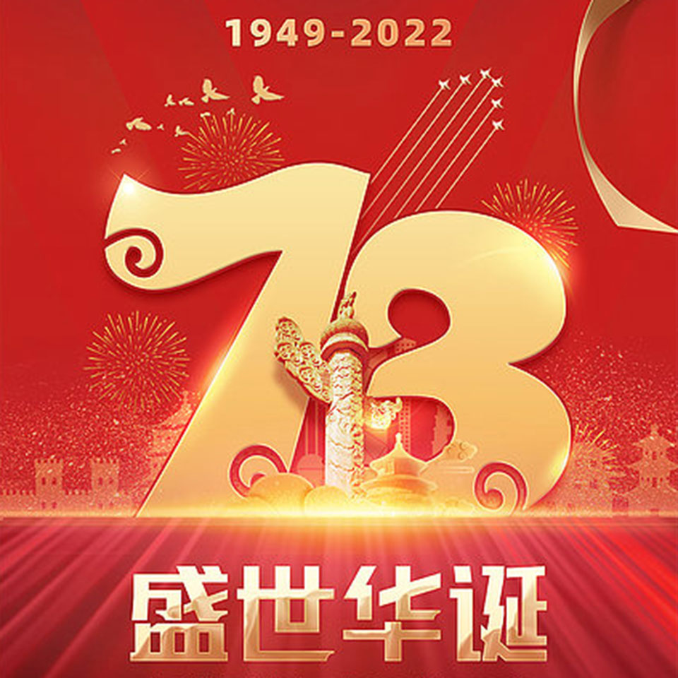 Chinese National Day Holiday Arrangement